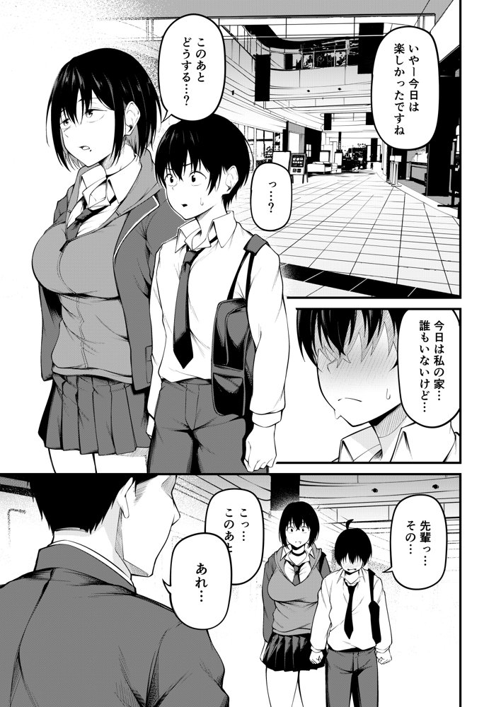 彼女は過去に抱かれ堕つ エロ同人誌画像 012