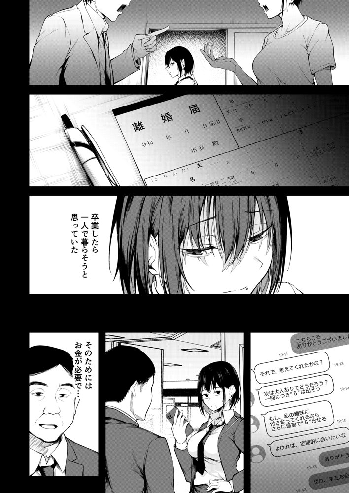 彼女は過去に抱かれ堕つ エロ同人誌画像 017