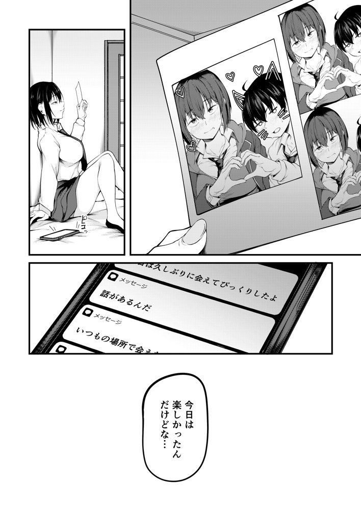 彼女は過去に抱かれ堕つ エロ同人誌画像 019