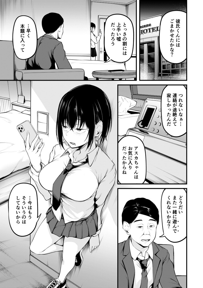 彼女は過去に抱かれ堕つ エロ同人誌画像 020
