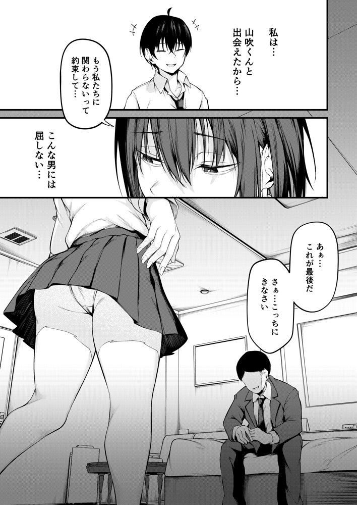 彼女は過去に抱かれ堕つ エロ同人誌画像 022