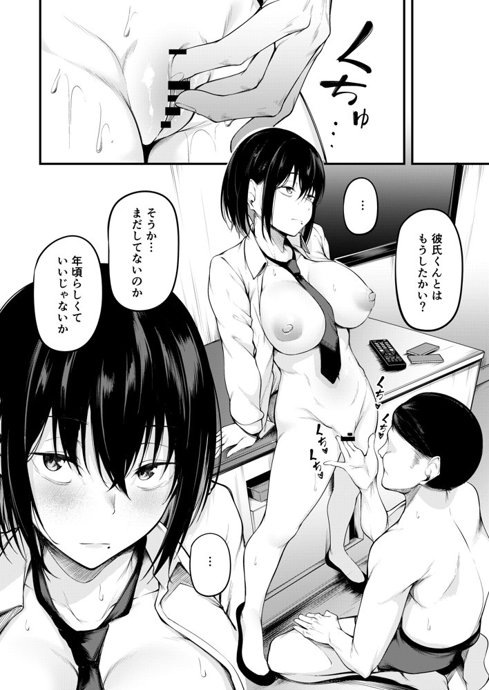 彼女は過去に抱かれ堕つ エロ同人誌画像 023