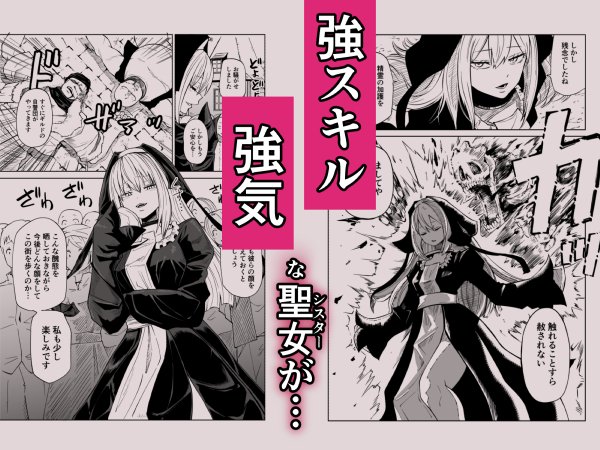 強強聖女、無様負け エロ同人誌画像 001