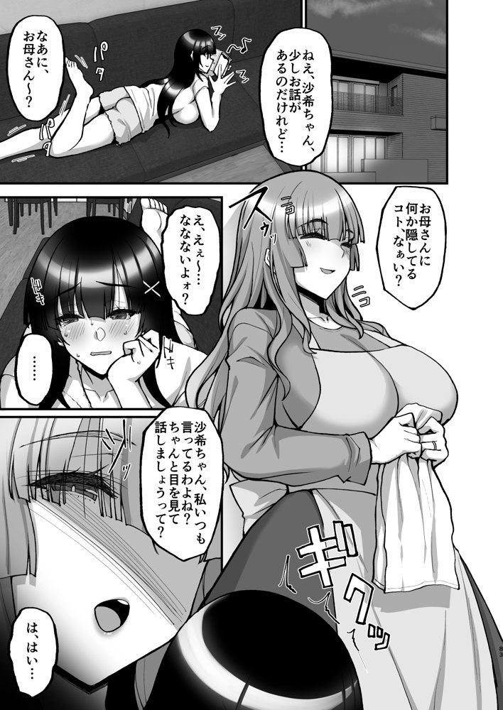 痴処女風紀委員のみんなに言えない淫靡なお願い〜総集編II〜 エロ同人誌画像 007