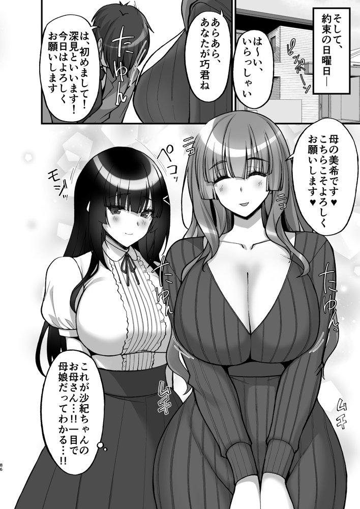 痴処女風紀委員のみんなに言えない淫靡なお願い〜総集編II〜 エロ同人誌画像 008