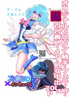コミュ障系ヒロイン×インキュバス エロ同人誌画像 020
