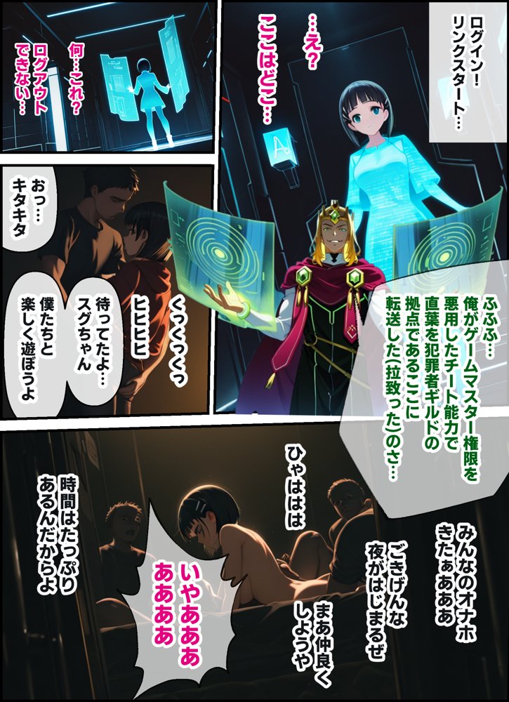 ゲームマスター権限を悪用した悪党はチート能力とデカチンでアスナと直葉を寝取り性奴〇にした話（後編） エロ同人誌画像 001