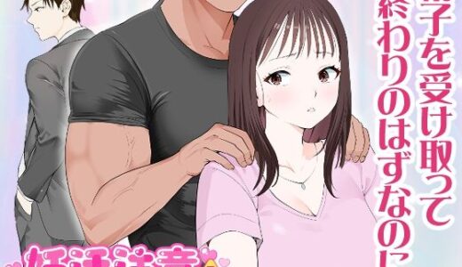 妊活注意！