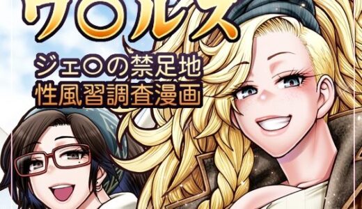 加工屋ジェマの禁足地探訪