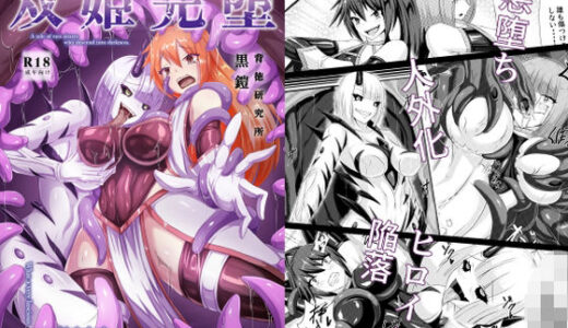 双姫完堕