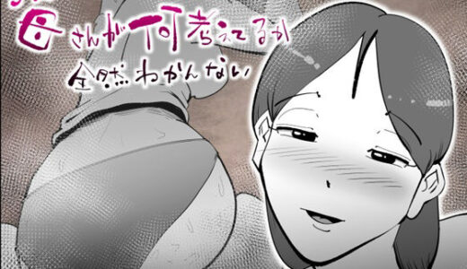 うちの母さんが何考えてるか全然わかんない