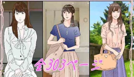 背徳劇場三人の妻たち。