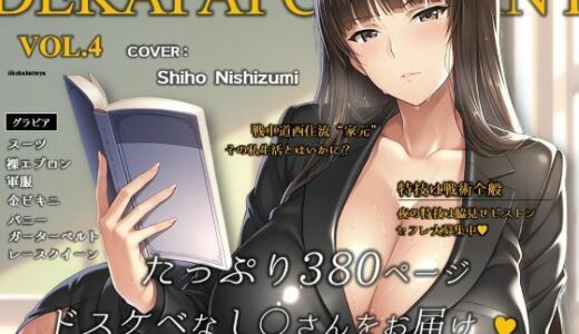 濡音艶画集 – 西〇しほ CG Collection Vol.4