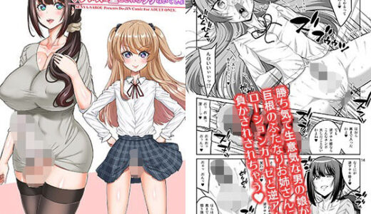 このあたしがふたなりなんかに逆アナル勝負で負けてマゾメスに堕とされるワケないでしょ！