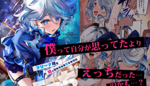 フリーナ様と掟に従わないと出られないえっちな村