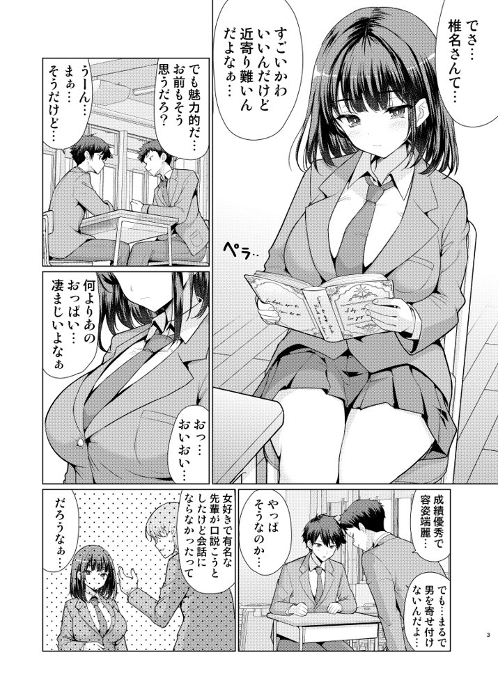気になるあの子は異常性欲者 エロ同人誌画像 002