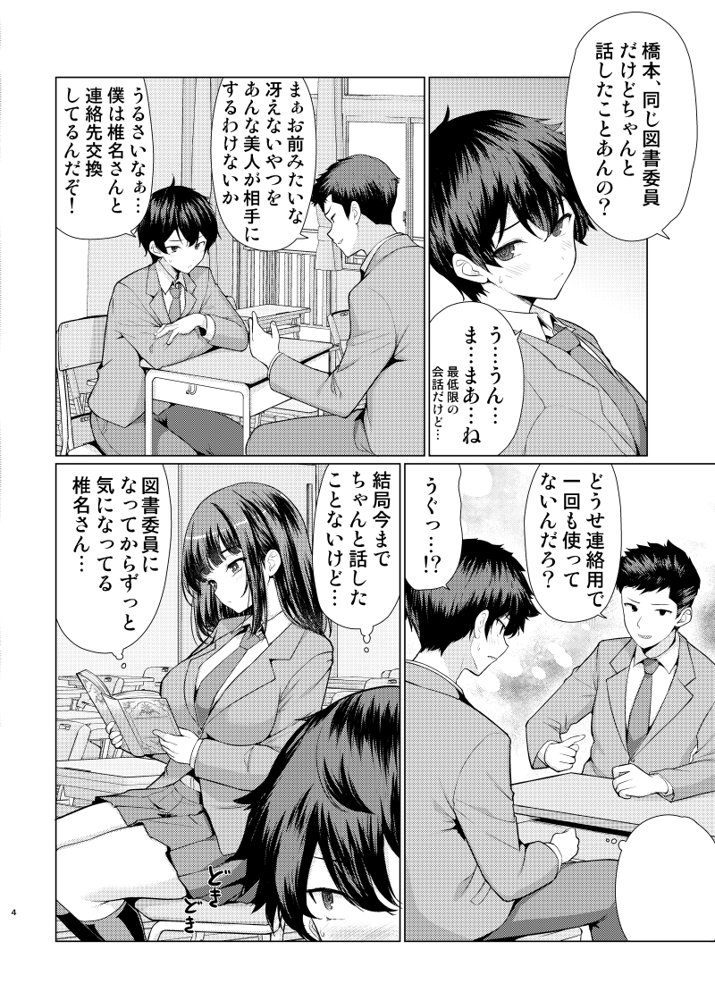 気になるあの子は異常性欲者 エロ同人誌画像 003