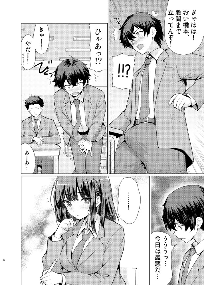 気になるあの子は異常性欲者 エロ同人誌画像 005