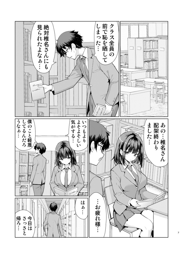 気になるあの子は異常性欲者 エロ同人誌画像 006