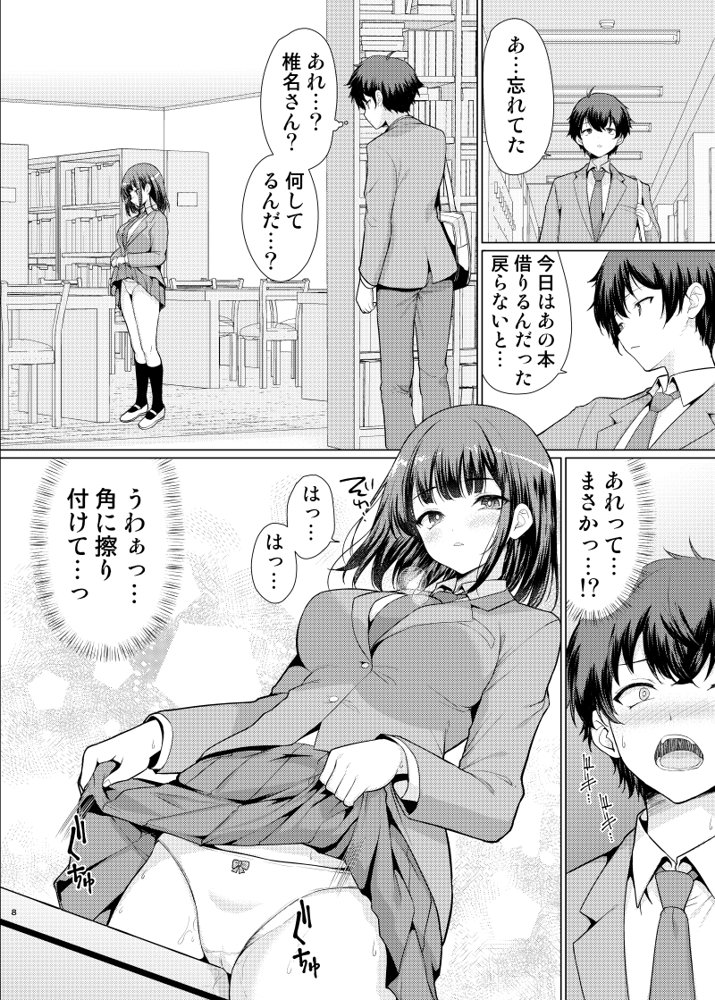 気になるあの子は異常性欲者 エロ同人誌画像 007