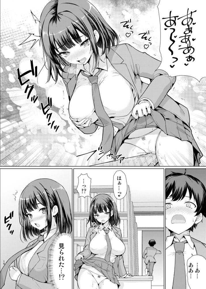 気になるあの子は異常性欲者 エロ同人誌画像 009