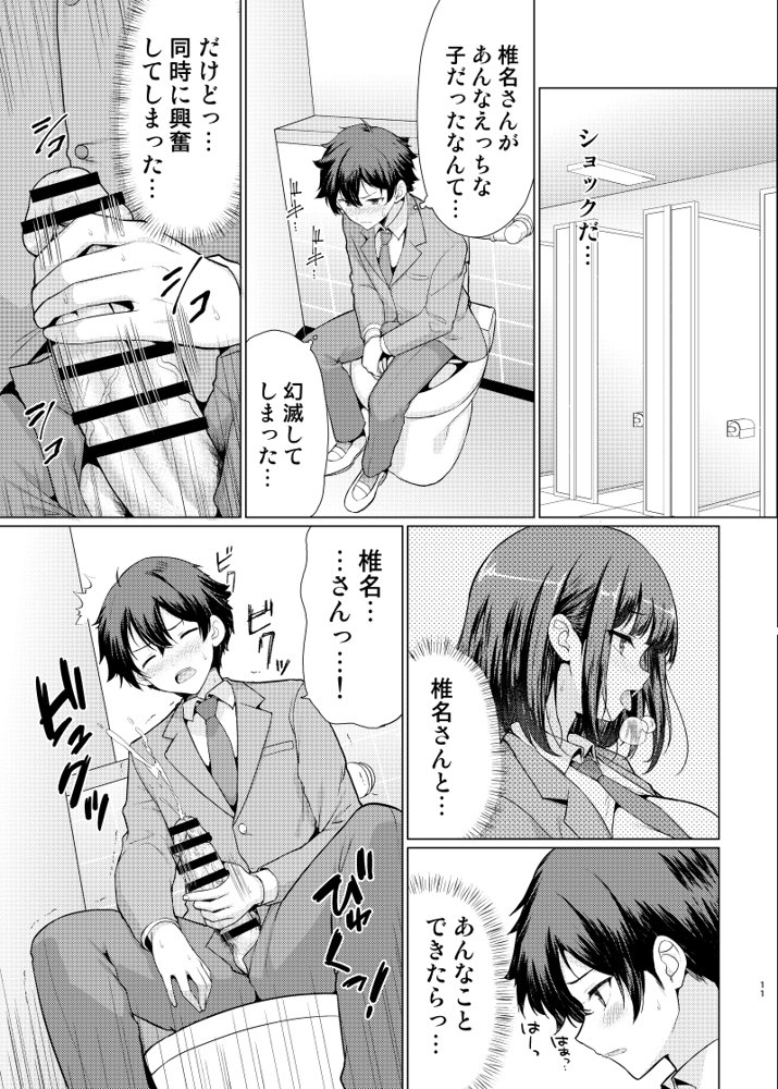 気になるあの子は異常性欲者 エロ同人誌画像 010
