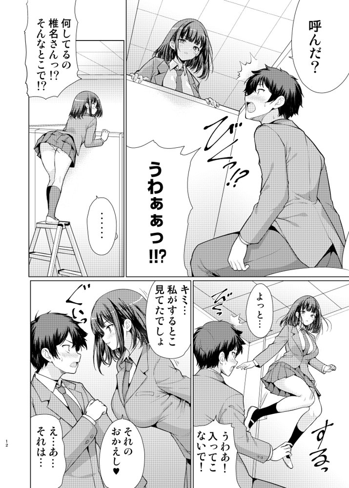 気になるあの子は異常性欲者 エロ同人誌画像 011