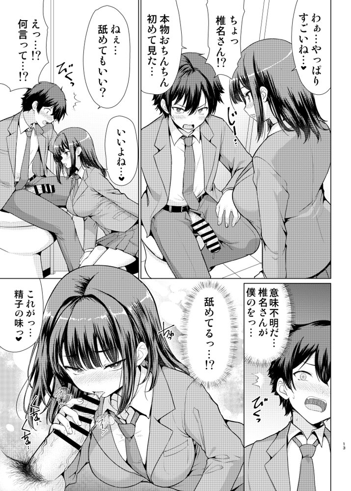 気になるあの子は異常性欲者 エロ同人誌画像 012