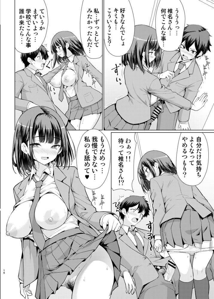 気になるあの子は異常性欲者 エロ同人誌画像 015