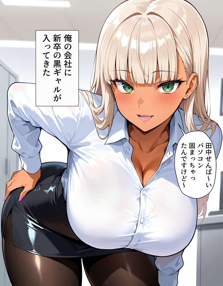 新卒の黒ギャルが「きも…」って言いながら搾精してくれる話 エロ同人誌画像 001