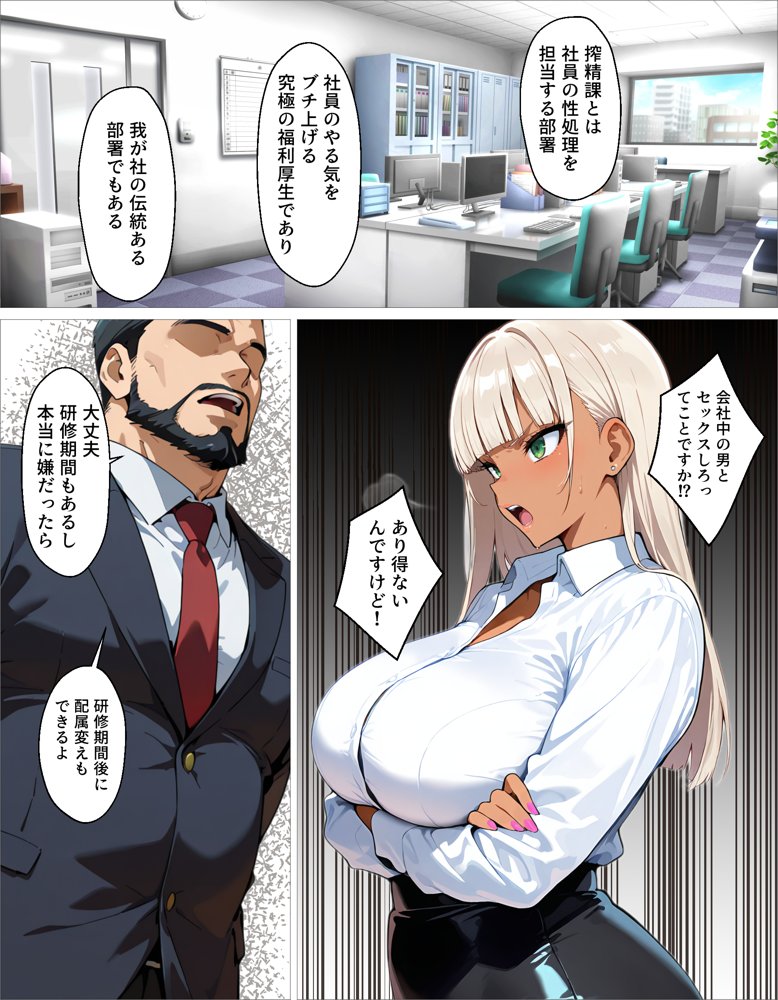 新卒の黒ギャルが「きも…」って言いながら搾精してくれる話 エロ同人誌画像 010