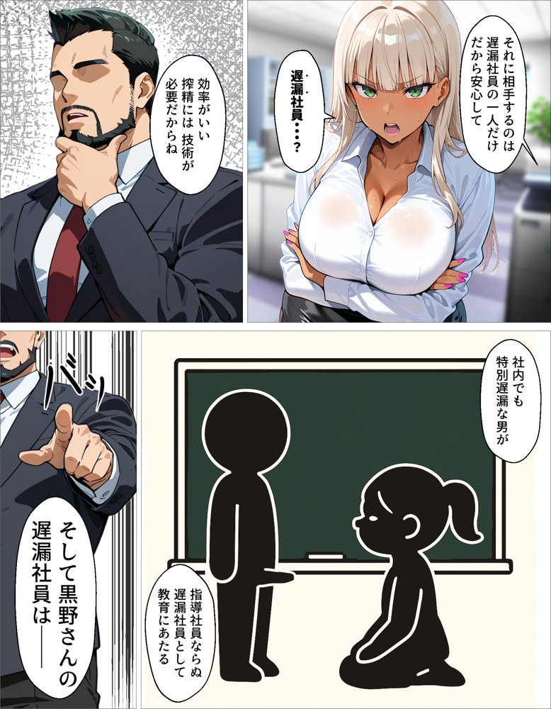 新卒の黒ギャルが「きも…」って言いながら搾精してくれる話 エロ同人誌画像 011