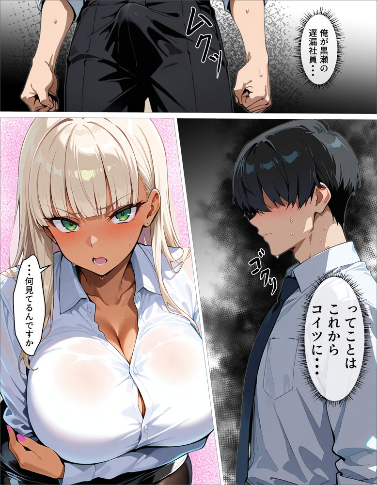 新卒の黒ギャルが「きも…」って言いながら搾精してくれる話 エロ同人誌画像 014