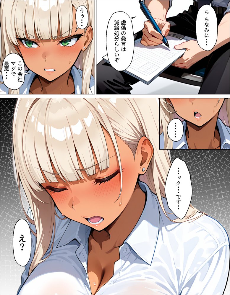 新卒の黒ギャルが「きも…」って言いながら搾精してくれる話 エロ同人誌画像 017