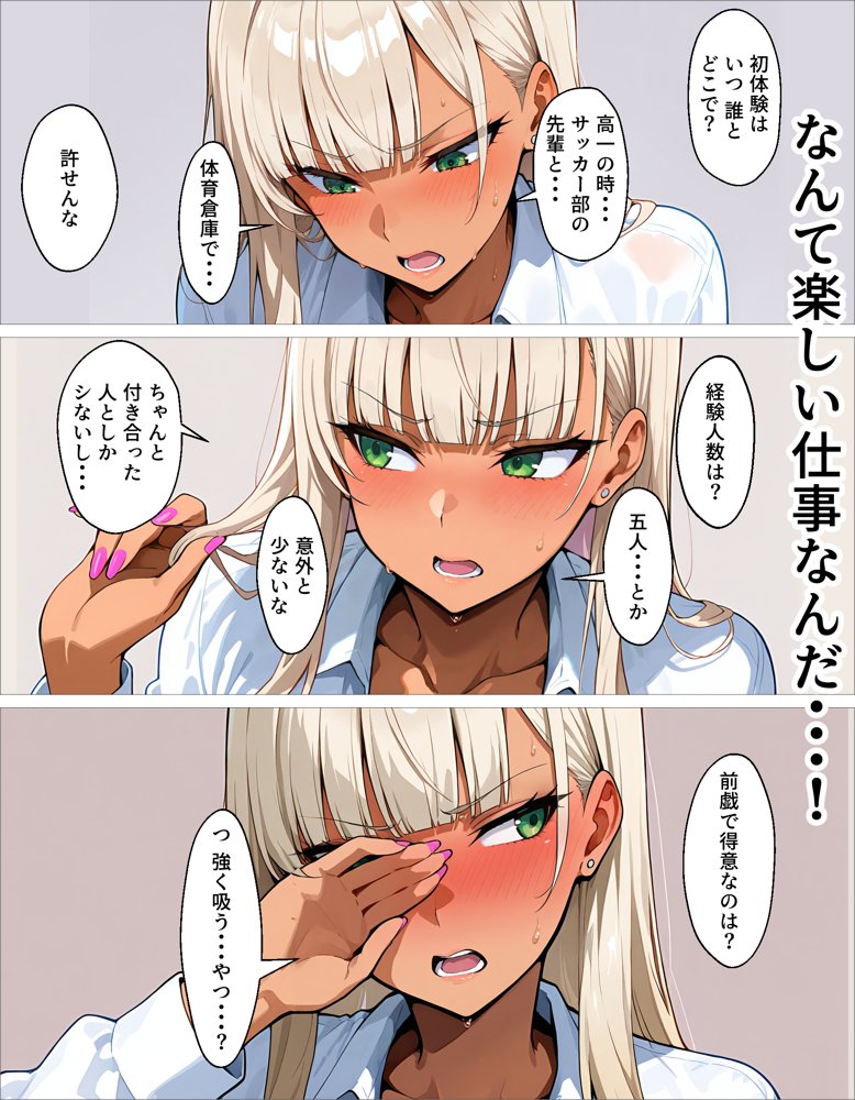 新卒の黒ギャルが「きも…」って言いながら搾精してくれる話 エロ同人誌画像 019