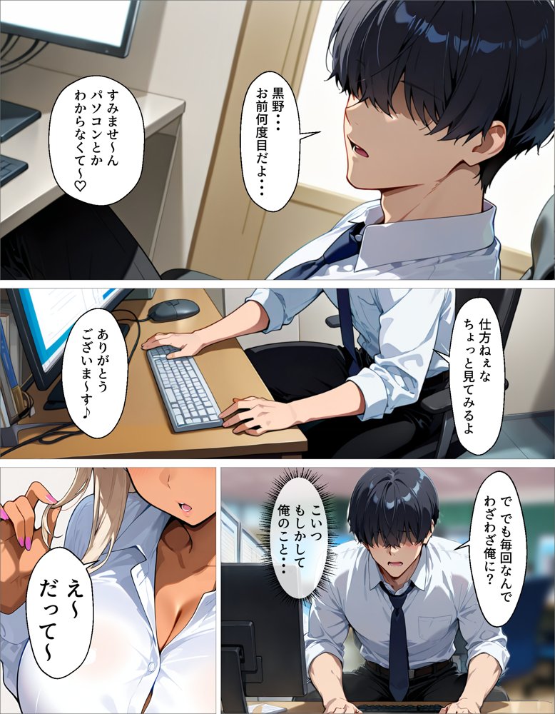 新卒の黒ギャルが「きも…」って言いながら搾精してくれる話 エロ同人誌画像 002