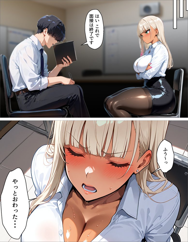 新卒の黒ギャルが「きも…」って言いながら搾精してくれる話 エロ同人誌画像 020