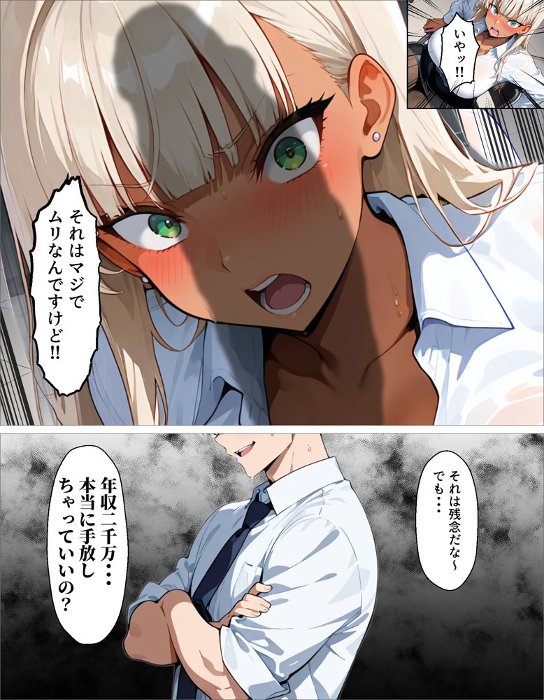 新卒の黒ギャルが「きも…」って言いながら搾精してくれる話 エロ同人誌画像 022
