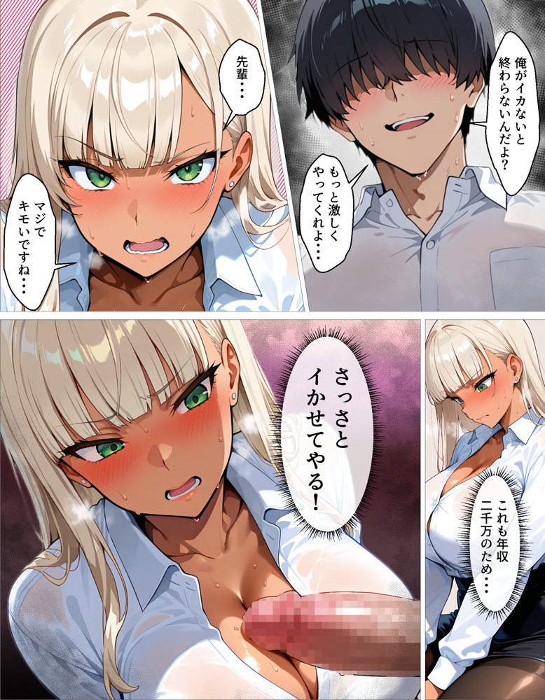 新卒の黒ギャルが「きも…」って言いながら搾精してくれる話 エロ同人誌画像 027