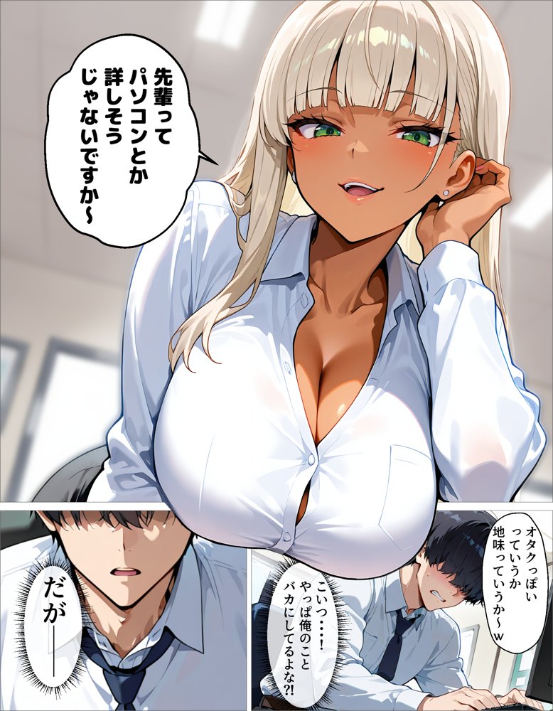 新卒の黒ギャルが「きも…」って言いながら搾精してくれる話 エロ同人誌画像 003