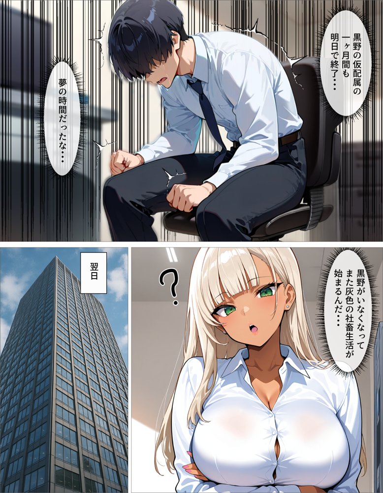 新卒の黒ギャルが「きも…」って言いながら搾精してくれる話 エロ同人誌画像 008