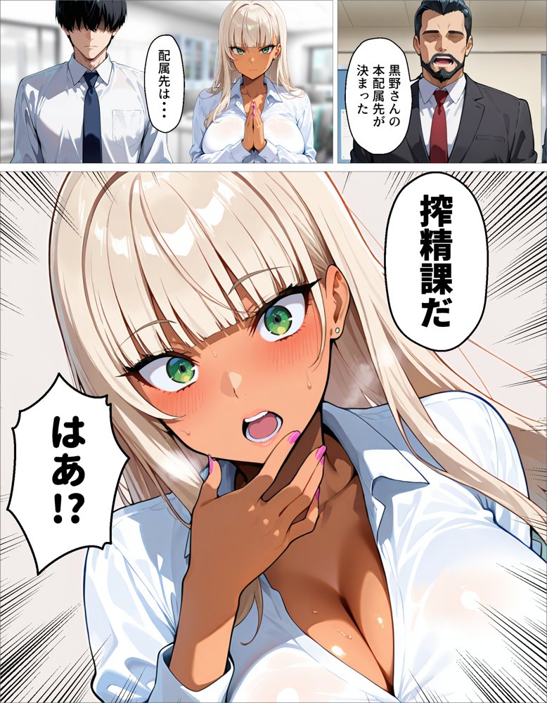 新卒の黒ギャルが「きも…」って言いながら搾精してくれる話 エロ同人誌画像 009