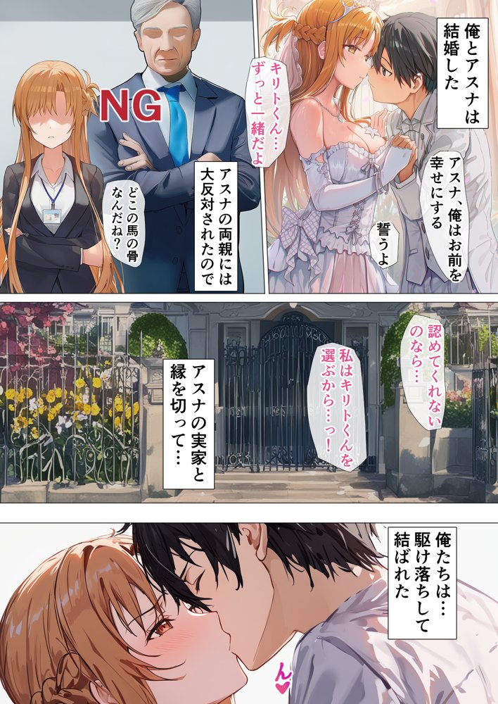 寝取られ堕ちるヒロイン SA〇 アスナ5 -借金で嫁を貸出す話3- エロ同人誌画像 010