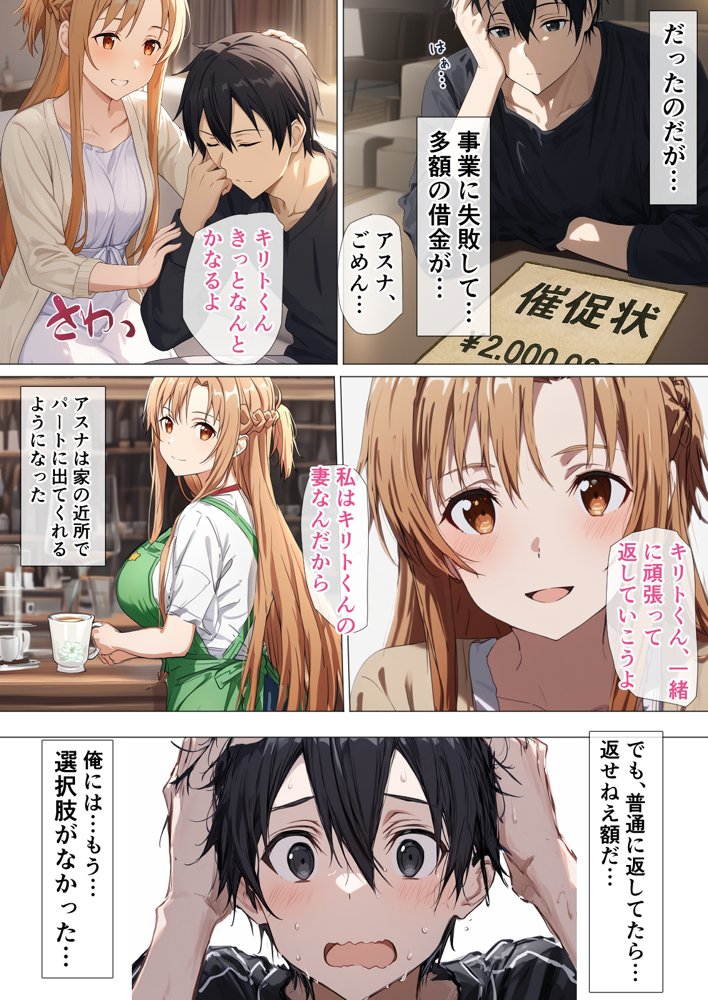 寝取られ堕ちるヒロイン SA〇 アスナ5 -借金で嫁を貸出す話3- エロ同人誌画像 011