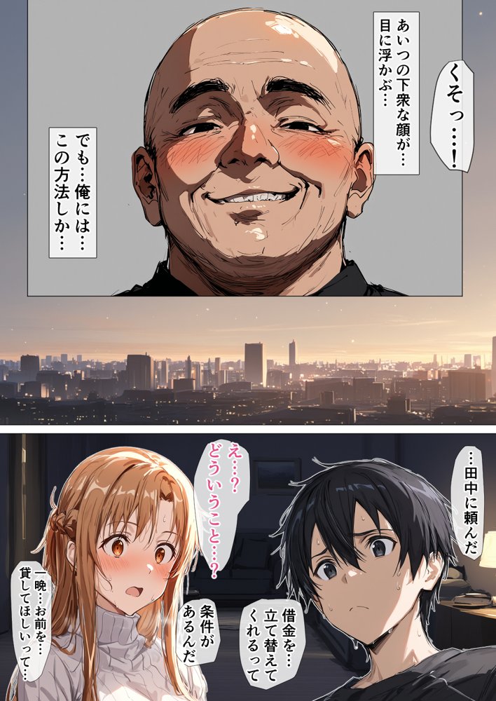 寝取られ堕ちるヒロイン SA〇 アスナ5 -借金で嫁を貸出す話3- エロ同人誌画像 013