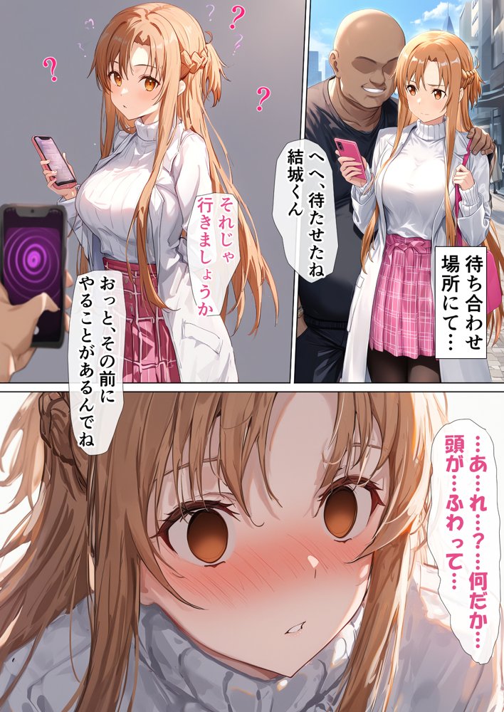 寝取られ堕ちるヒロイン SA〇 アスナ5 -借金で嫁を貸出す話3- エロ同人誌画像 016