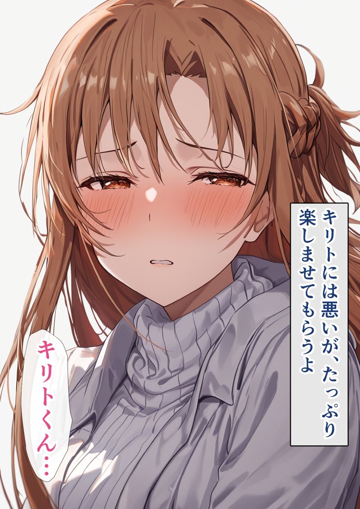 寝取られ堕ちるヒロイン SA〇 アスナ5 -借金で嫁を貸出す話3- エロ同人誌画像 018