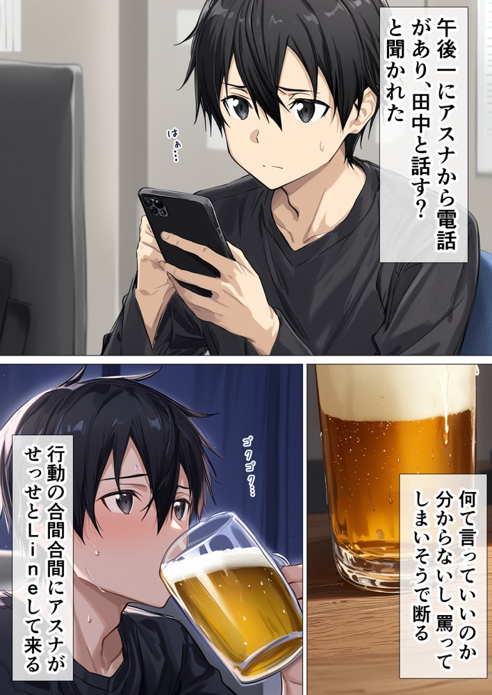 寝取られ堕ちるヒロイン SA〇 アスナ5 -借金で嫁を貸出す話3- エロ同人誌画像 020