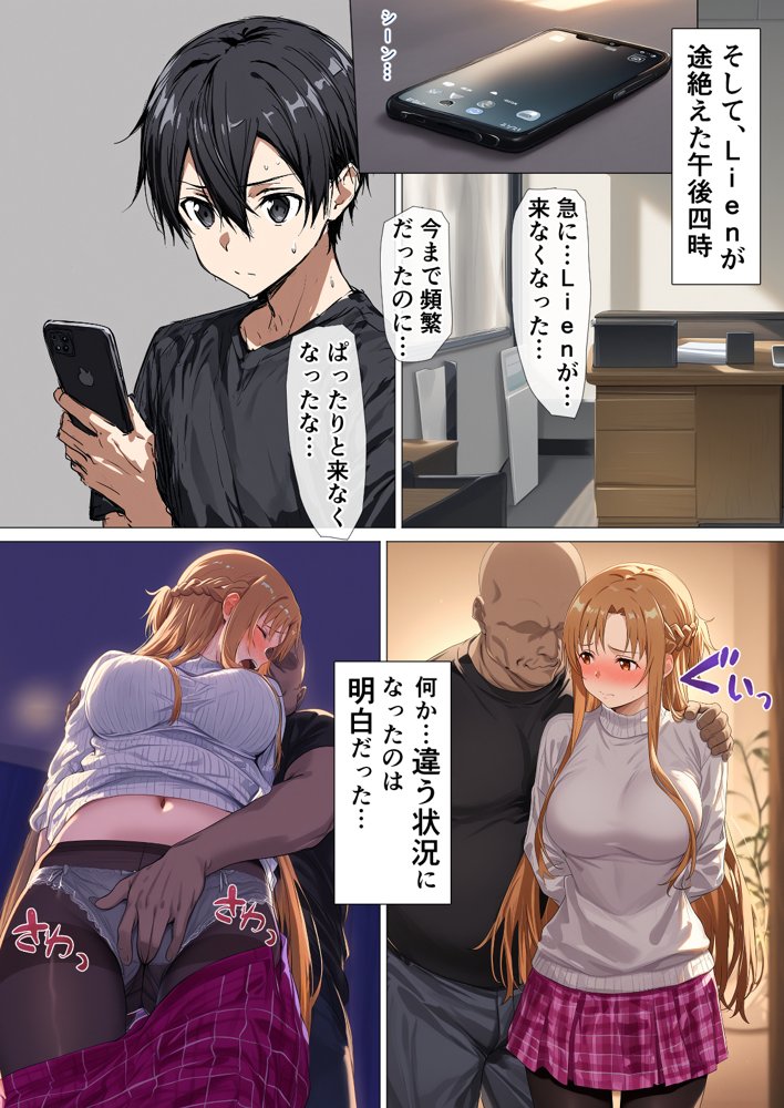 寝取られ堕ちるヒロイン SA〇 アスナ5 -借金で嫁を貸出す話3- エロ同人誌画像 022