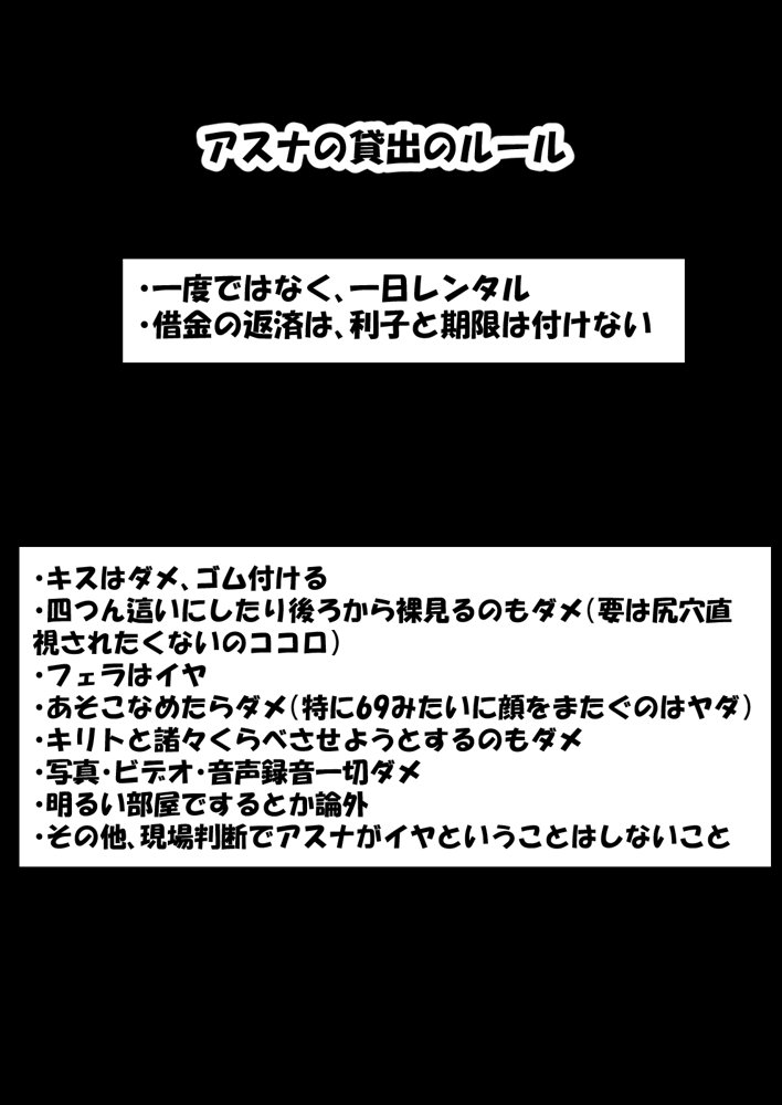 寝取られ堕ちるヒロイン SA〇 アスナ5 -借金で嫁を貸出す話3- エロ同人誌画像 024